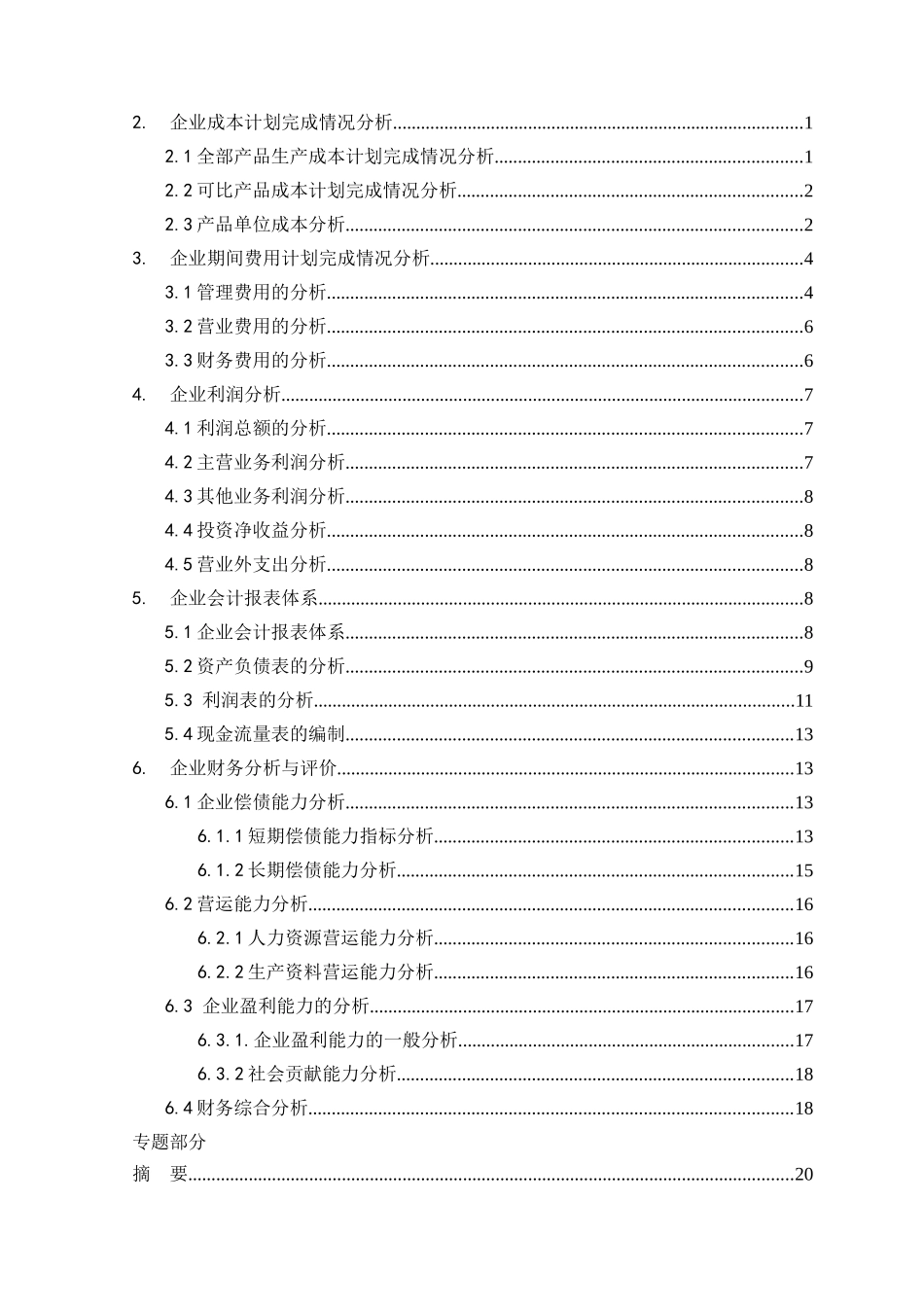 中小企业财务管理存在的问题及对策_第2页