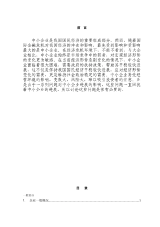 中小企业财务管理存在的问题及对策