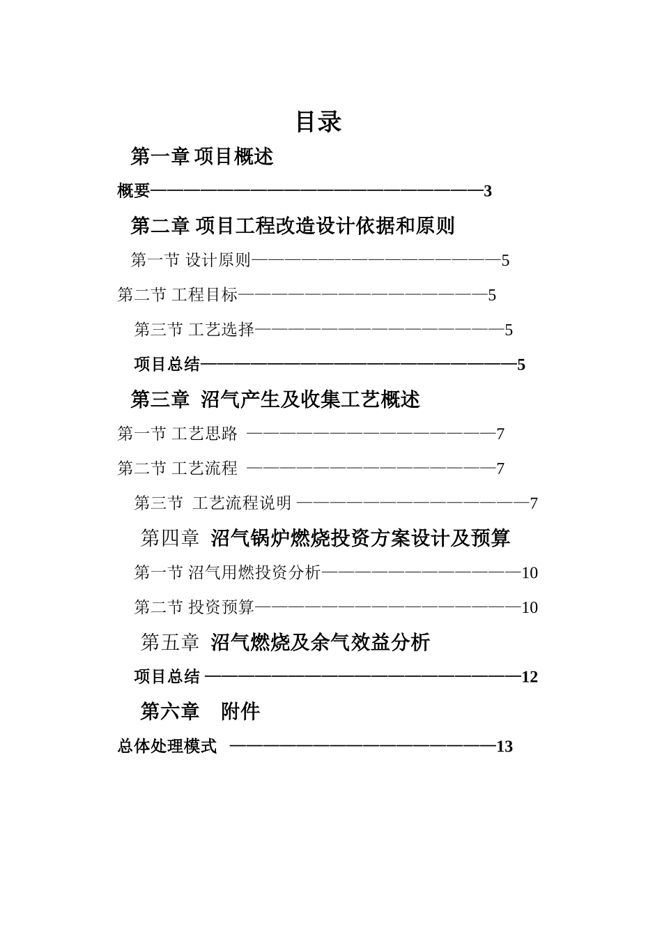 中小养殖场沼气工程方案_第2页