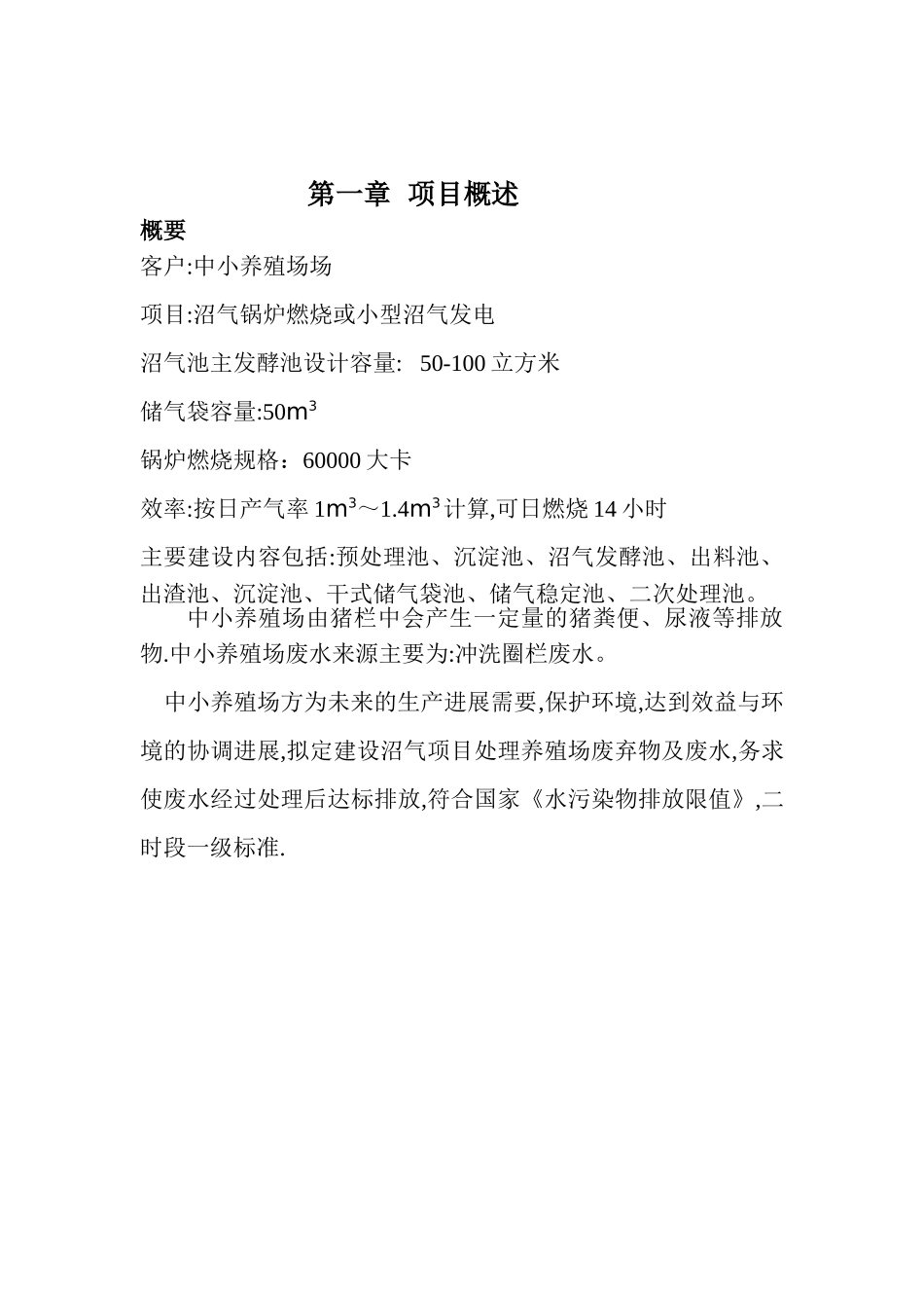 中小养殖场沼气工程方案_第3页