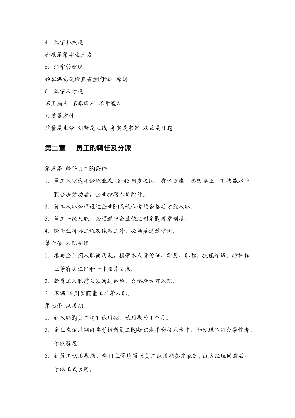 中小企业适用的员工手册_第2页