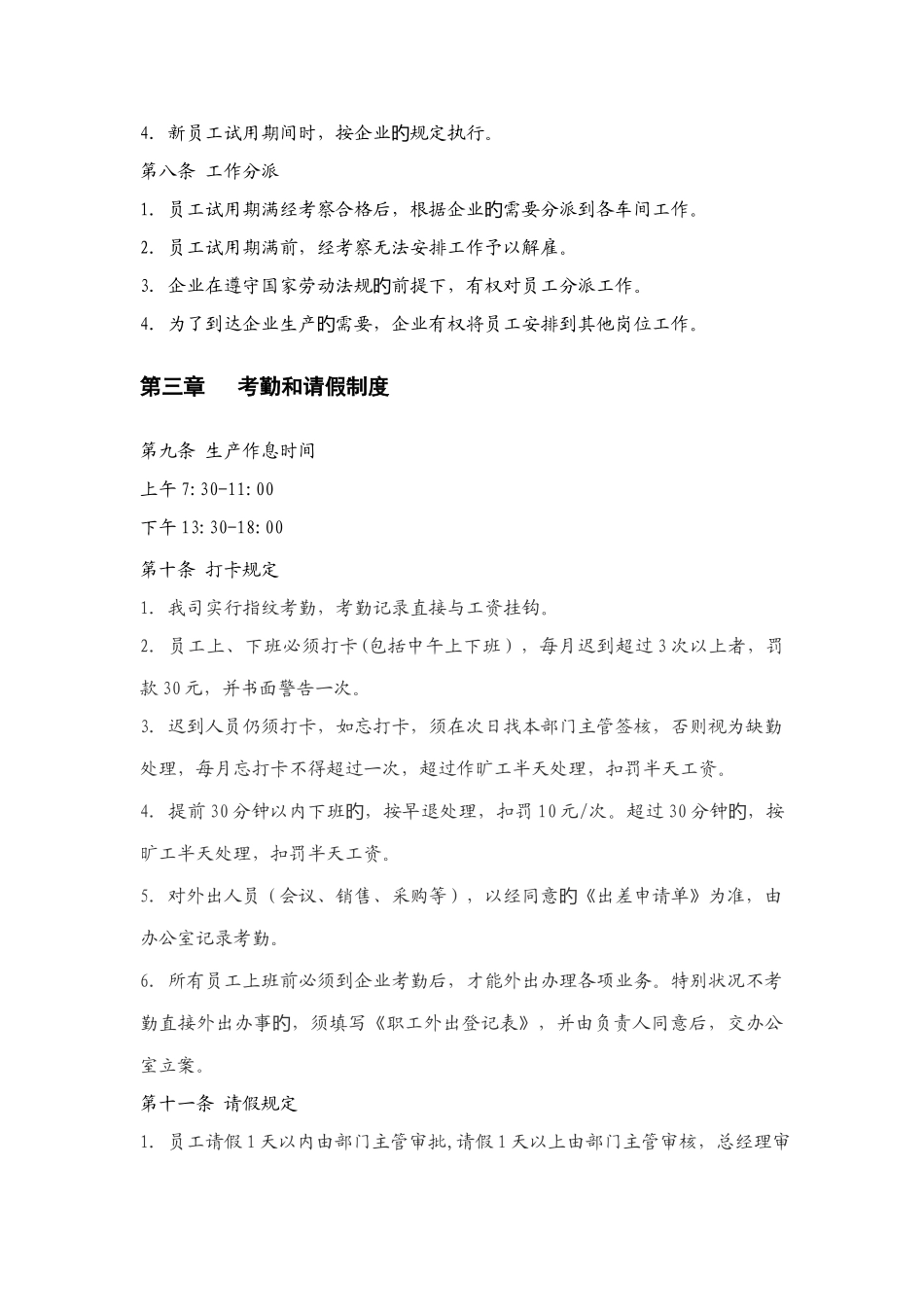 中小企业适用的员工手册_第3页