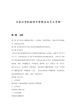 中小企业适用的员工手册