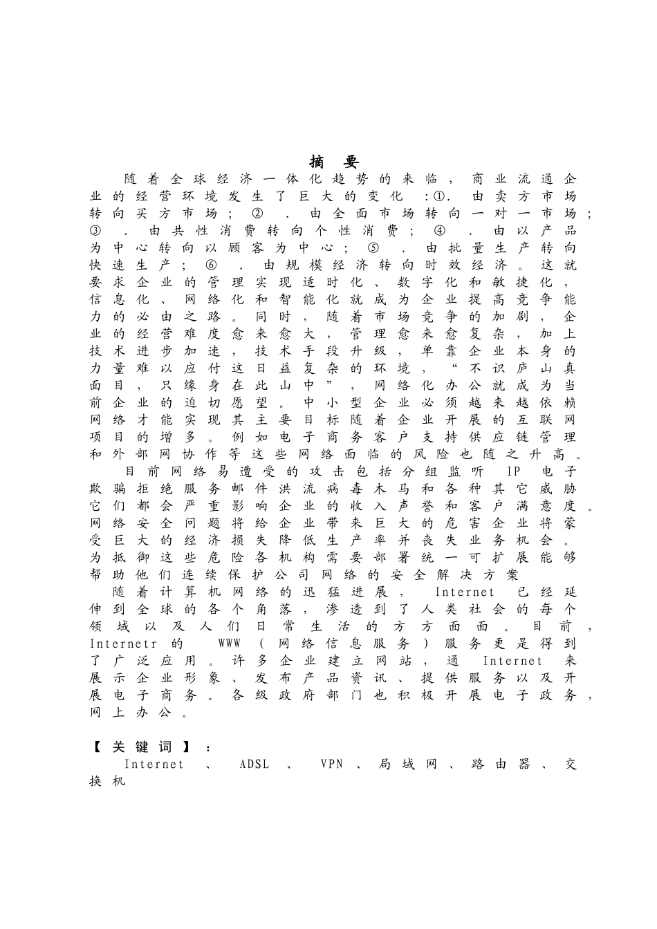 中小型企业互联网络接入方案_第2页