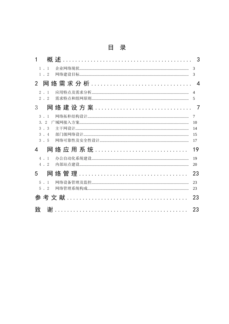 中小型企业互联网络接入方案_第3页