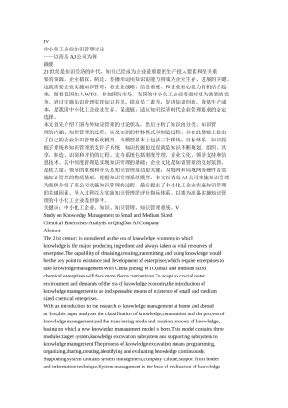 中小化工企业知识管理研究本科学位论文
