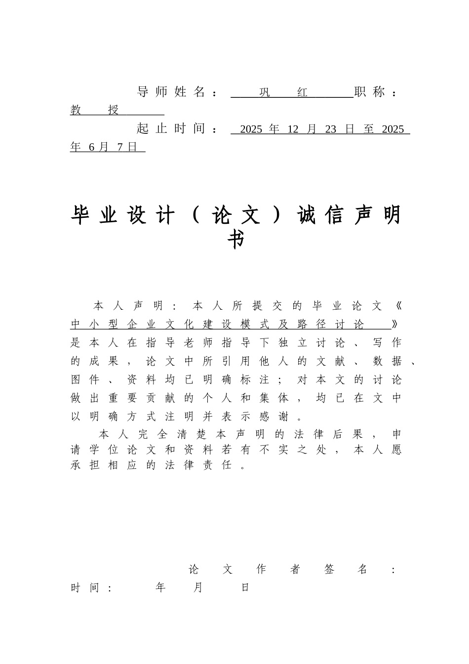 中小型企业文化建设模式及路径研究学位论文_第2页