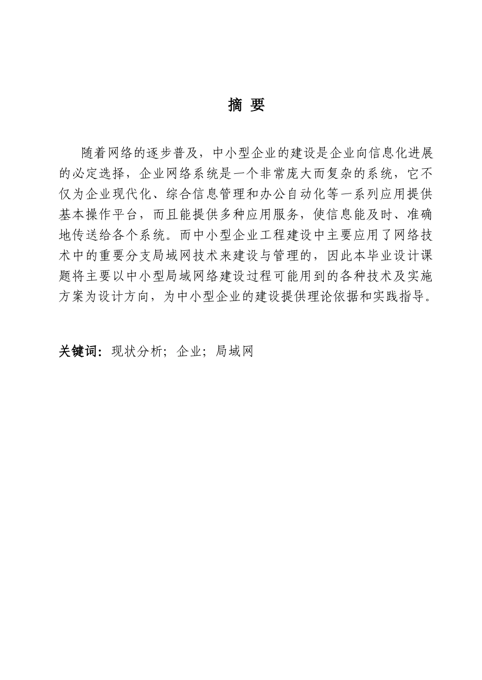 中小型企业网的与实现学位论文_第1页