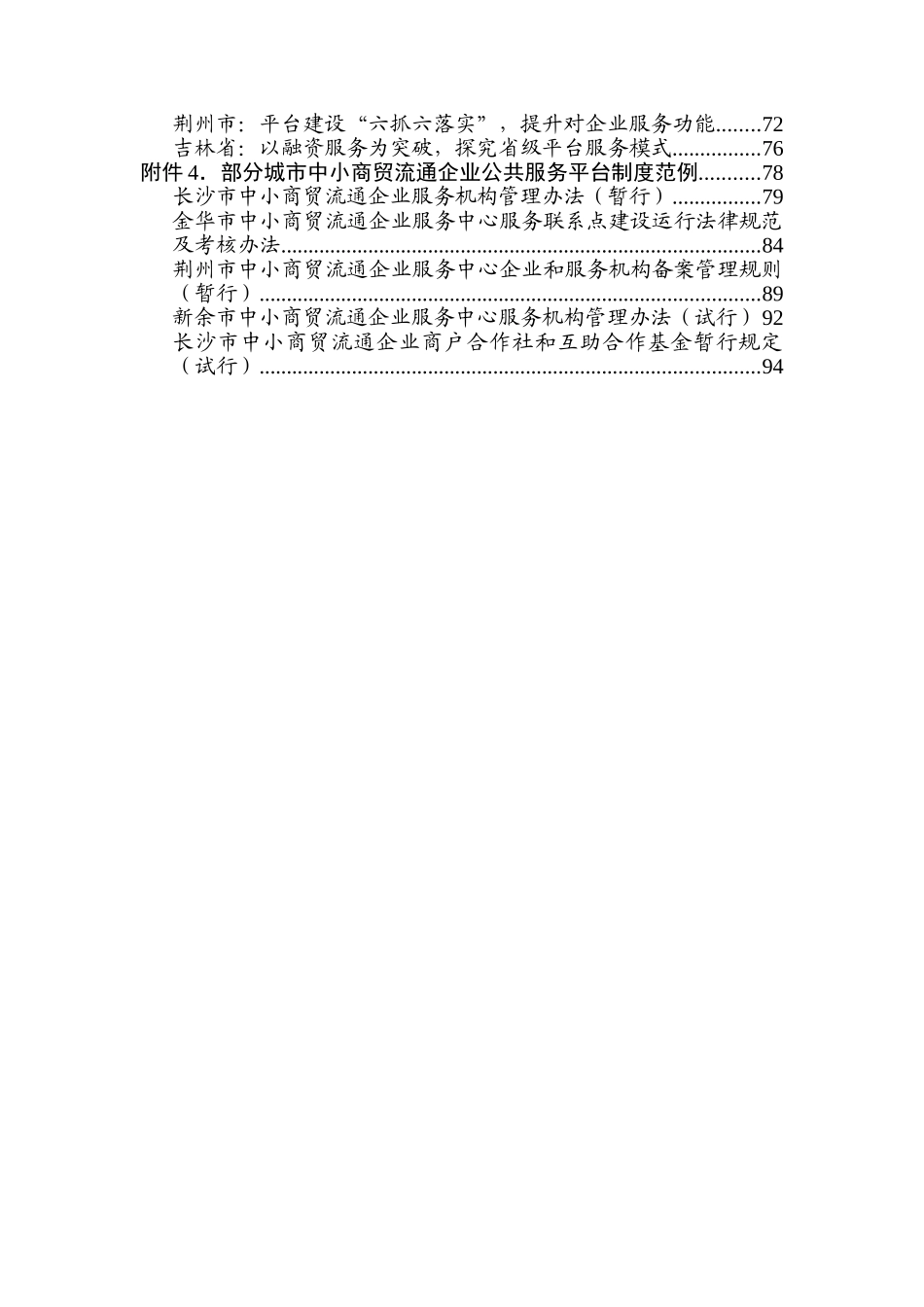 中小商贸流通企业服务体系建设指引_第3页