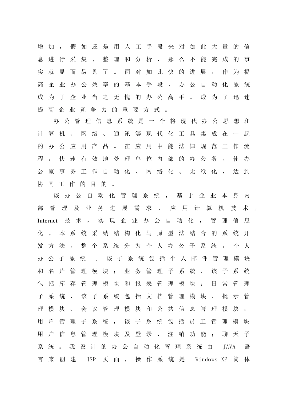 中小型企业办公自动化管理系统的设计与实现大学毕设论文_第2页