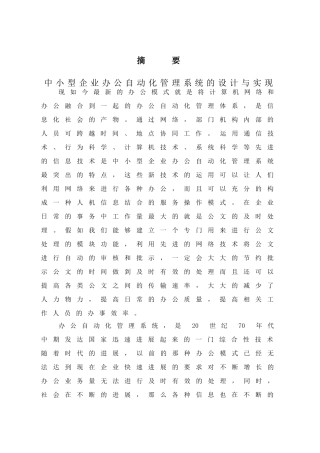 中小型企业办公自动化管理系统的设计与实现大学毕设论文