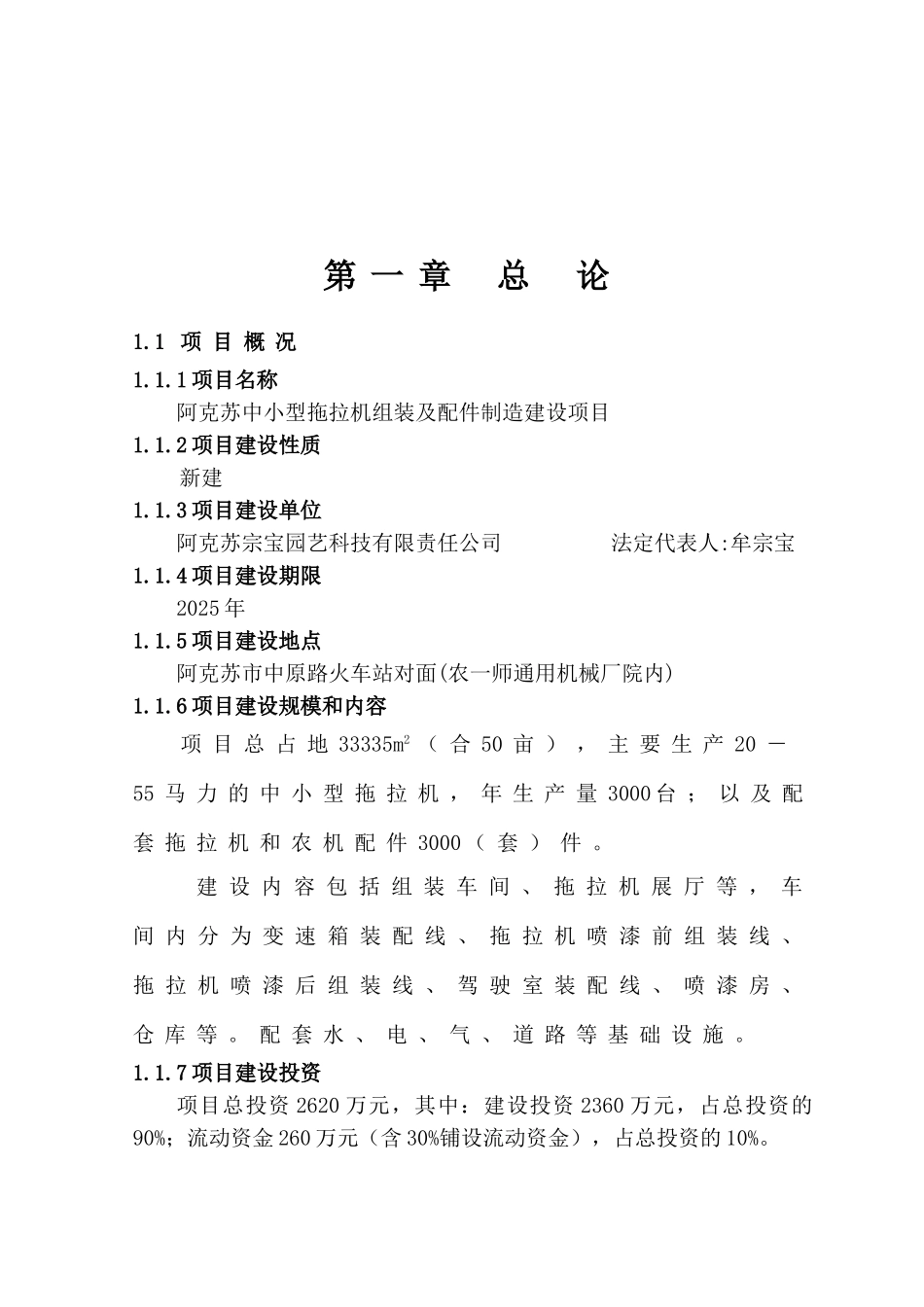 中小型拖拉机组装及配件制造建设项目可行性研究报告_第2页