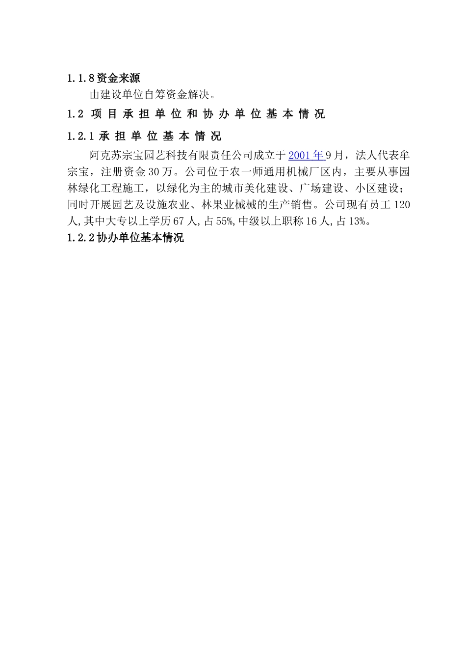 中小型拖拉机组装及配件制造建设项目可行性研究报告_第3页