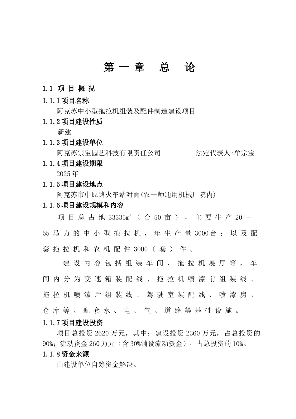 中小型拖拉机组装及配件制造建设项目的可行性研究报告_第3页