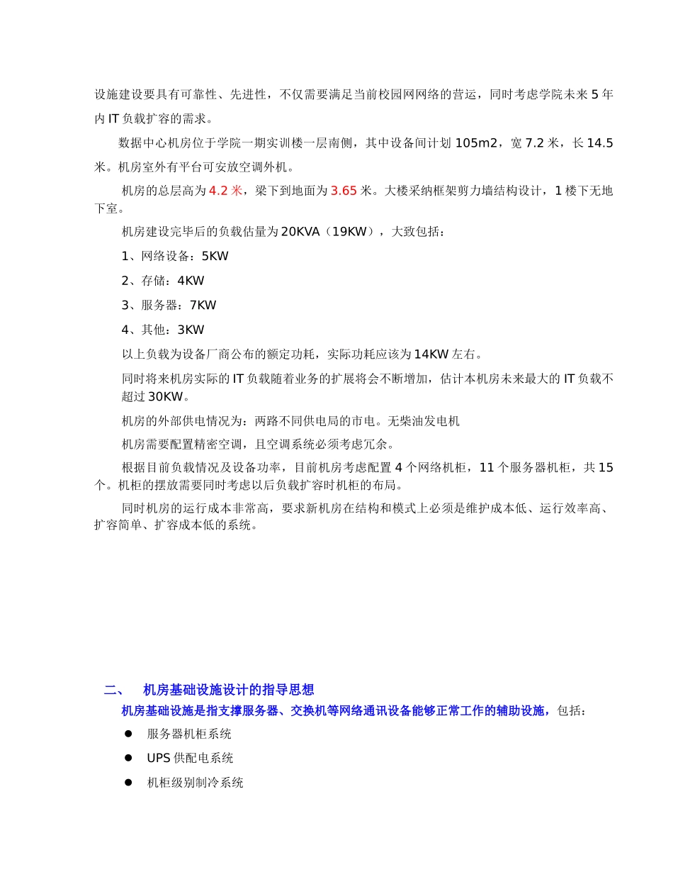 中小型机房数据中心机房基础系统apc英飞解决方案大学论文_第3页