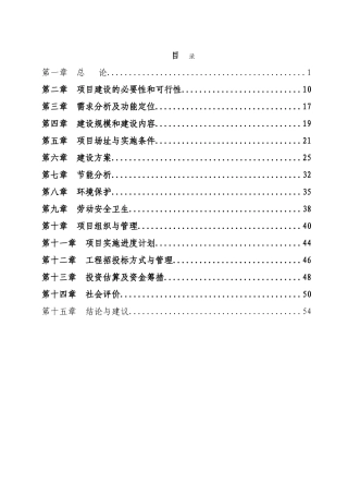 中小学学校教学楼加固工程项目可行性研究报告