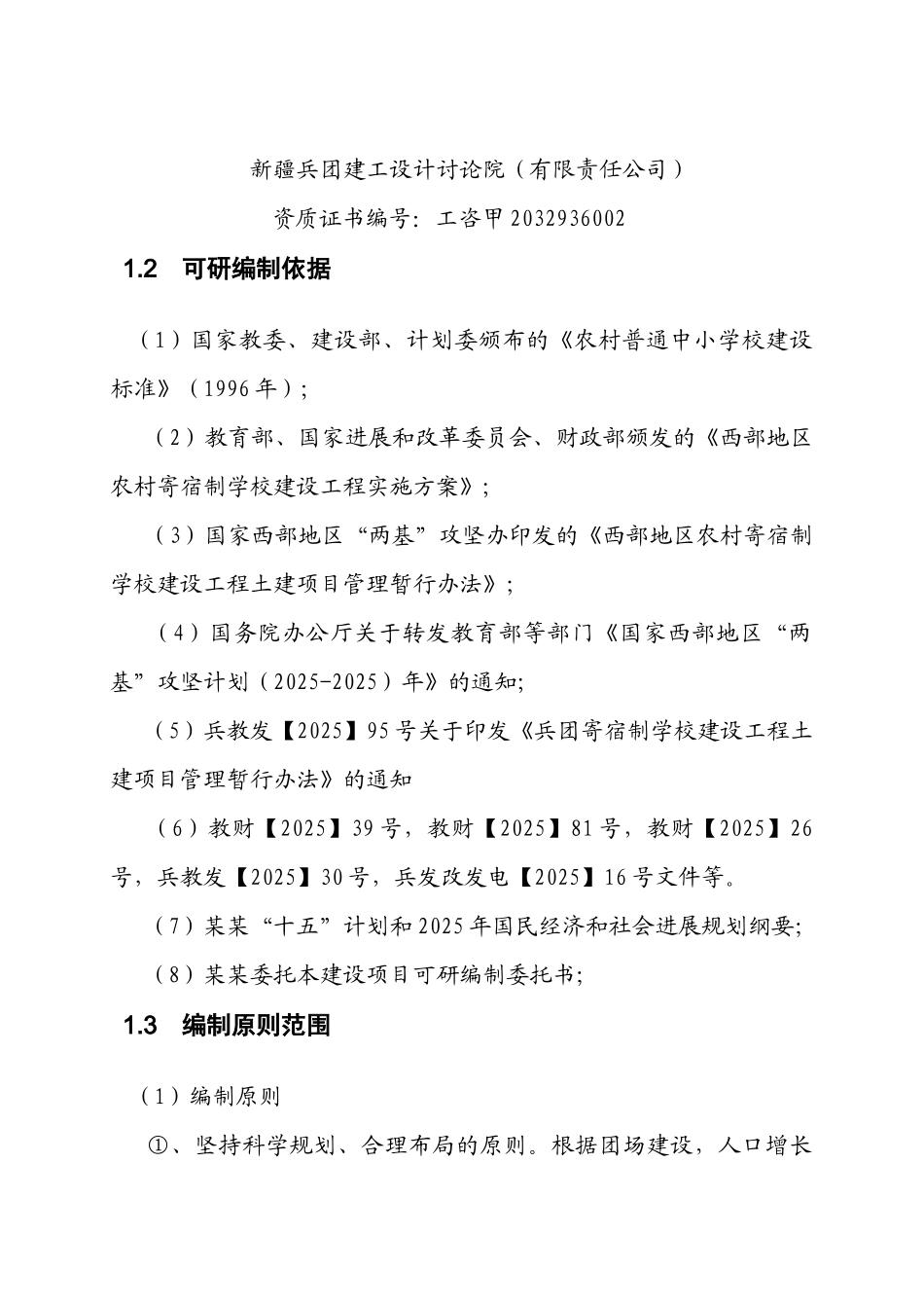 中小学宿舍楼建设项目的可行性研究报告_第3页