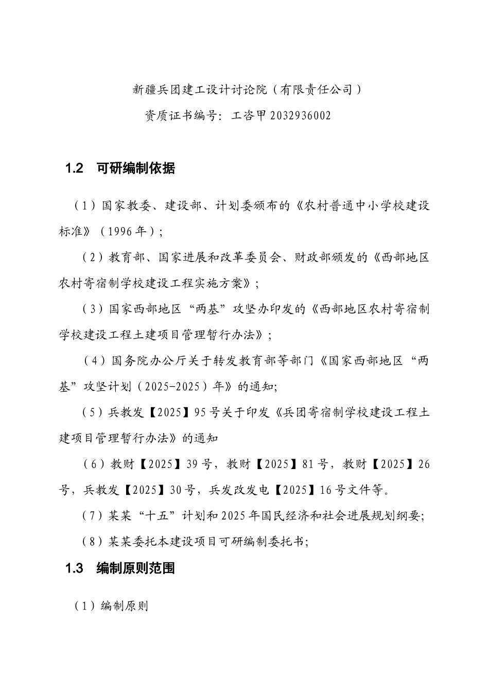 中小学宿舍楼建设可行性研究报告_第3页