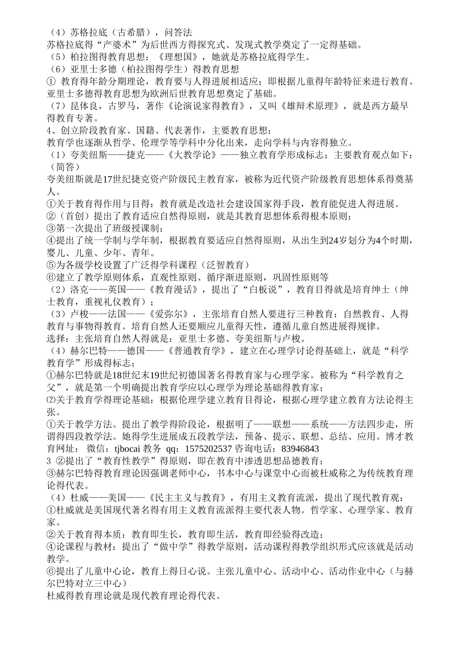 中小学教师资格证考试复习_第2页