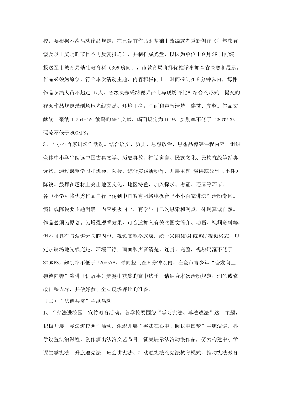 中小学弘扬和培育民族精神月活动方案_第2页