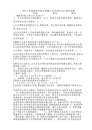 中小学教师违反职业道德行为处理办法试卷