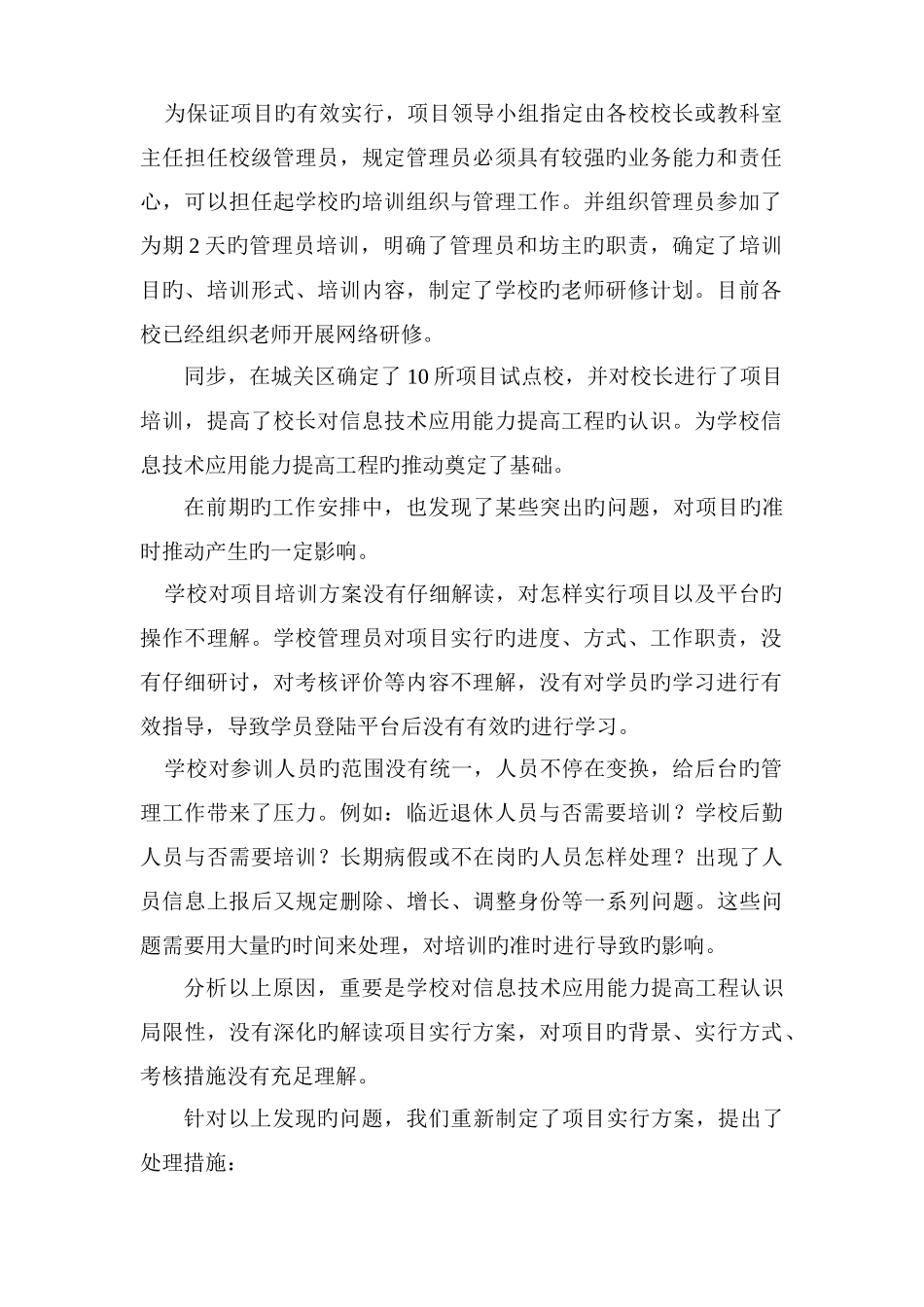 中小学教师信息技术应用能力提升工程经验交流材料_第2页