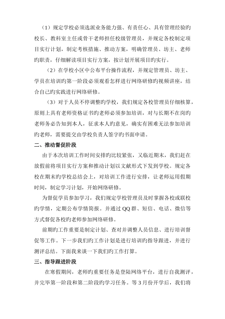 中小学教师信息技术应用能力提升工程经验交流材料_第3页