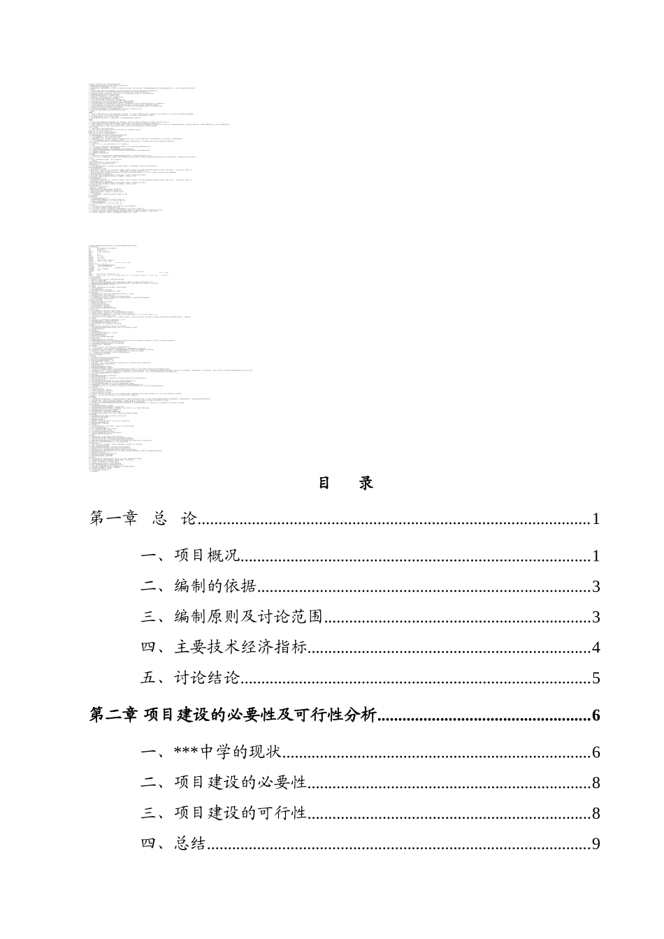 中小学扩建项目可行性研究报告_第1页