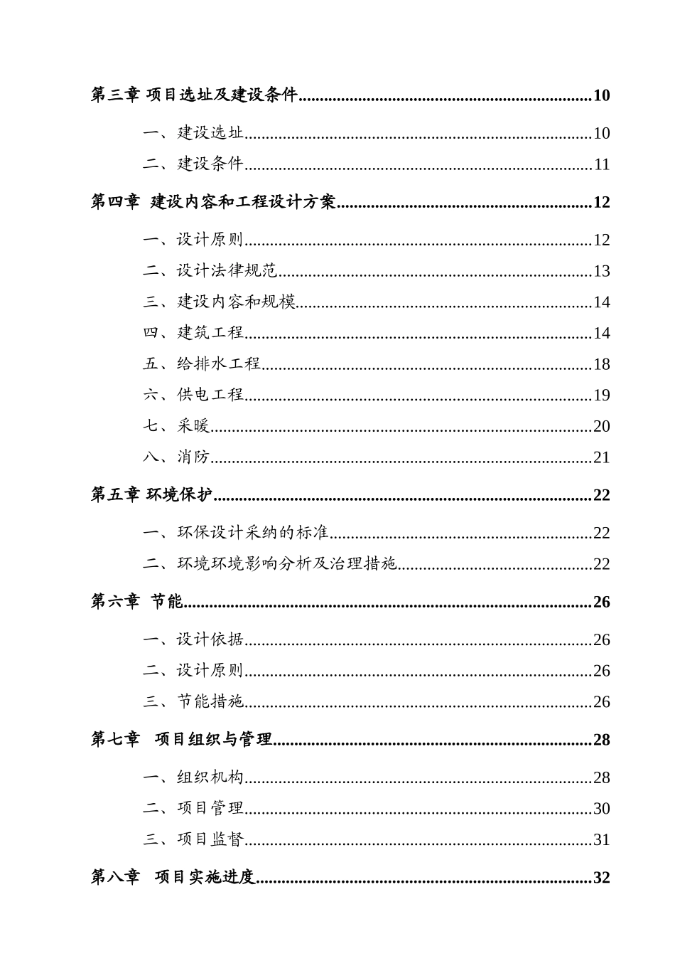 中小学扩建项目可行性研究报告_第2页