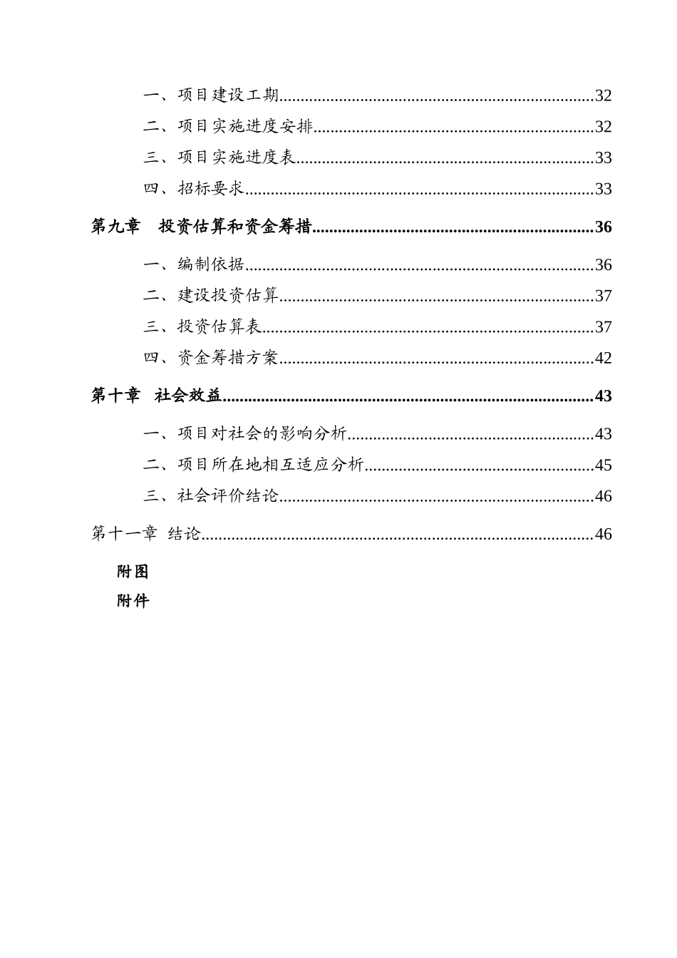中小学扩建项目可行性研究报告_第3页