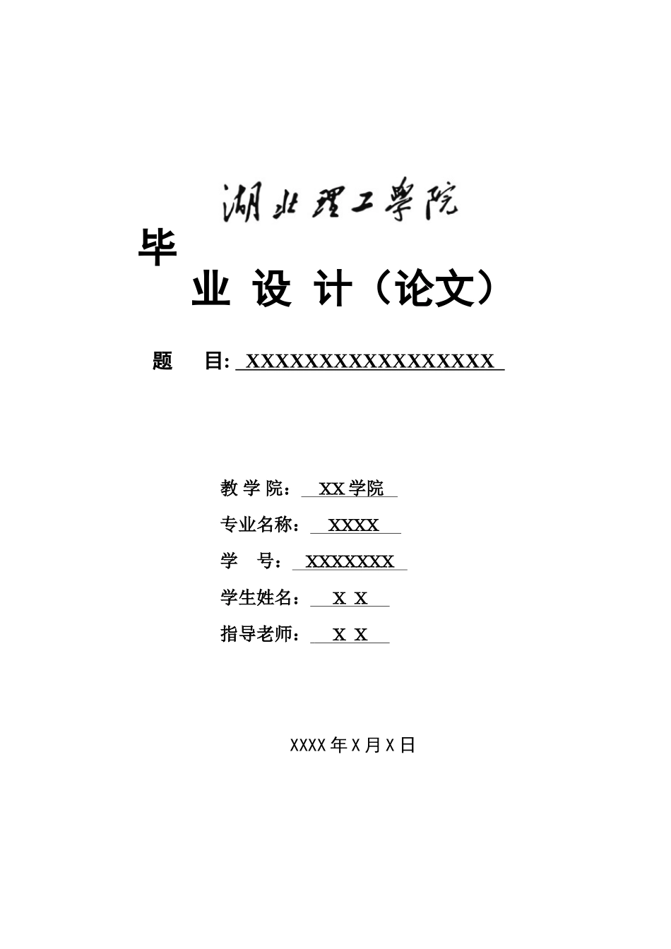 中小学校园侵犯行为的原因及措施本科学位论文_第1页