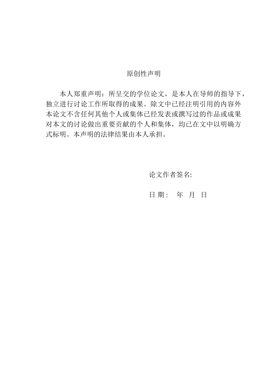 中小学校园侵犯行为的原因及措施本科学位论文_第2页