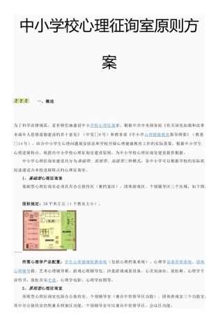 中小学校心理咨询室标准方案