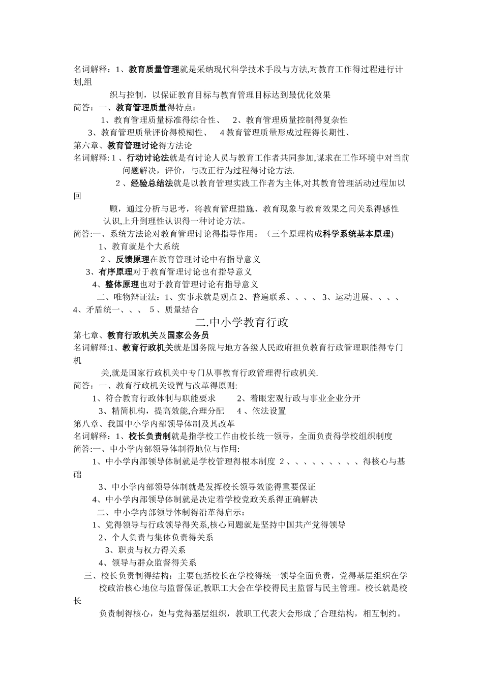 中小学教育管理_第2页