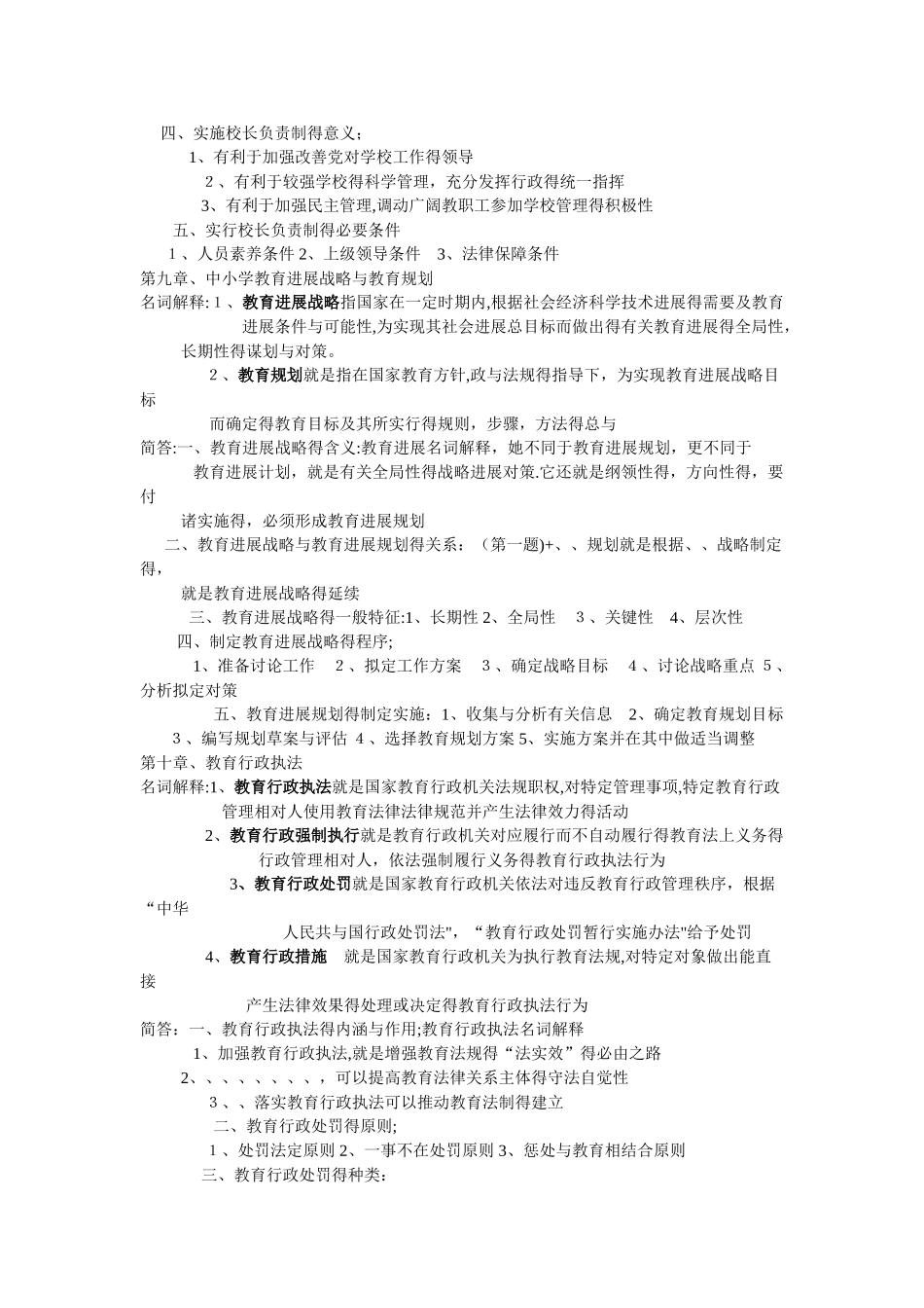 中小学教育管理_第3页