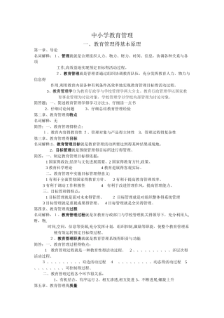 中小学教育管理