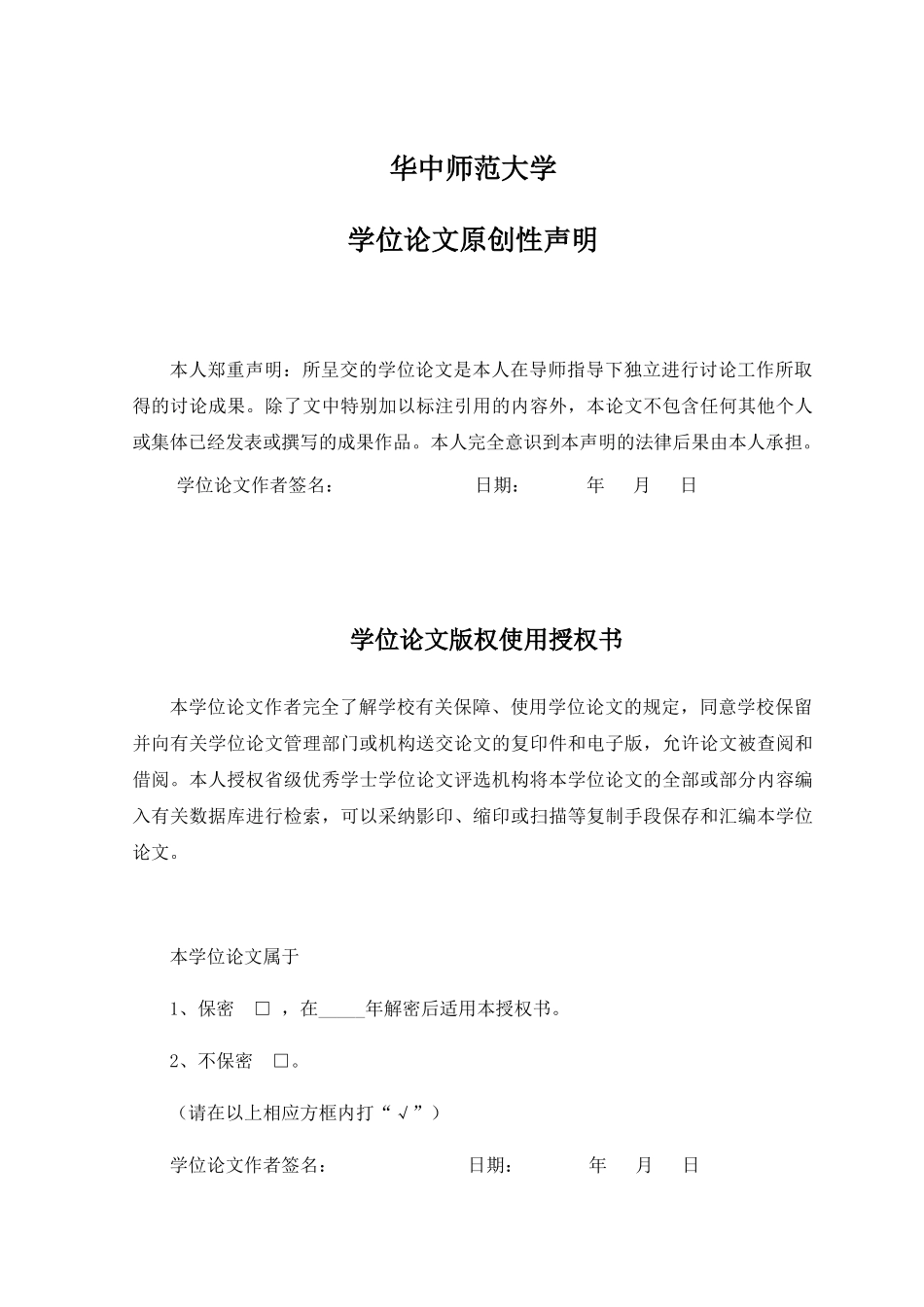 中小学数学竞赛的是与非大学本科毕业论文_第2页