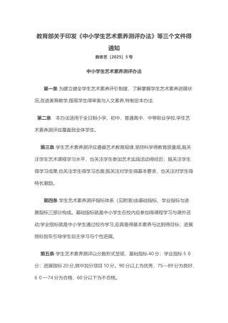 中小学生艺术素质测评办法