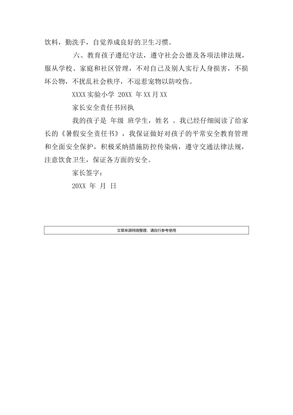 中小学生暑期安全责任书_第2页