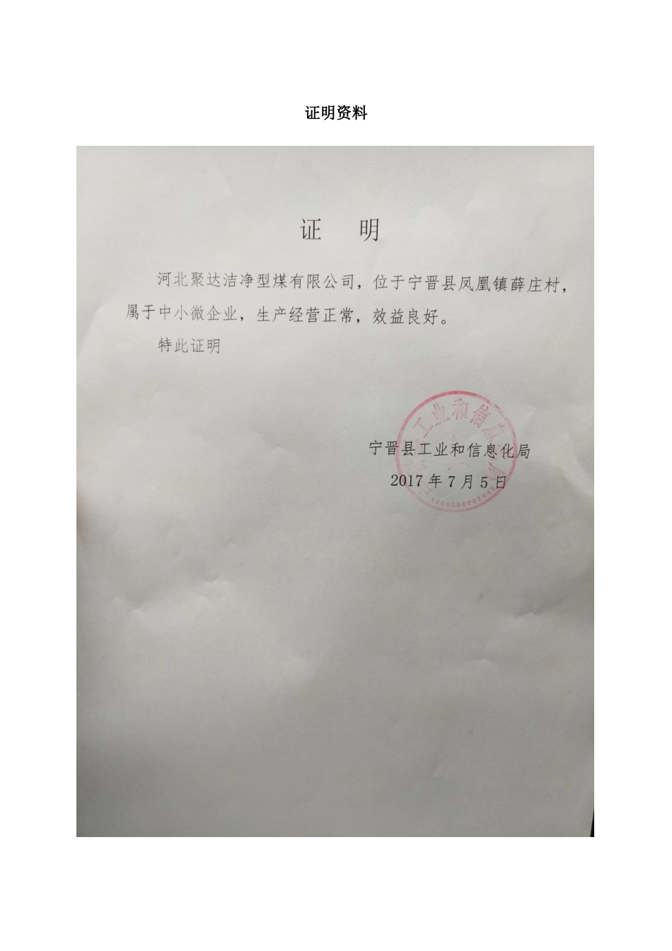 中小微企业声明函_第3页