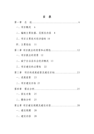 中小学校项目建设可行性研究报告