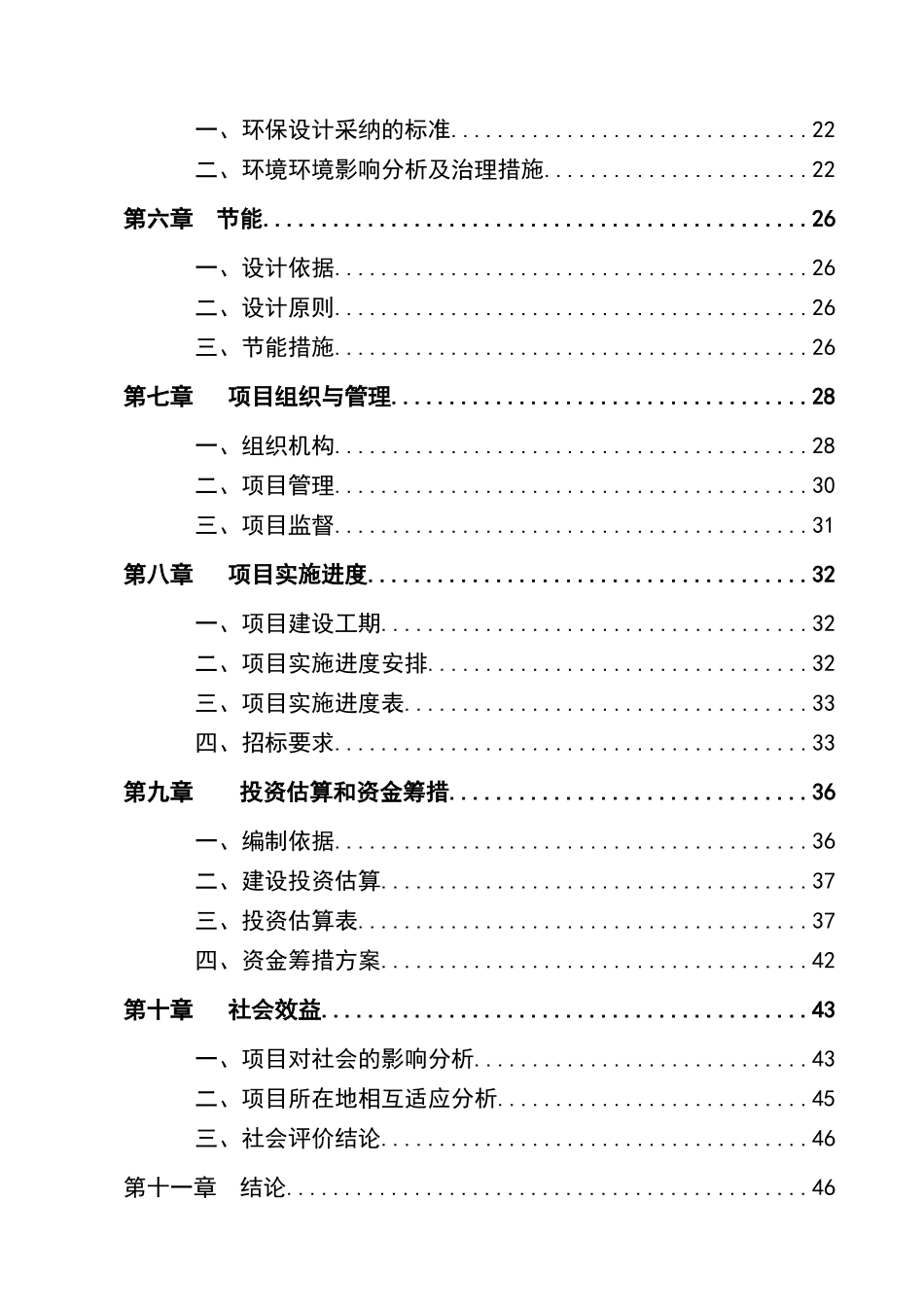 中小学校扩建项目可行性研究报告代资金申请报告_第3页