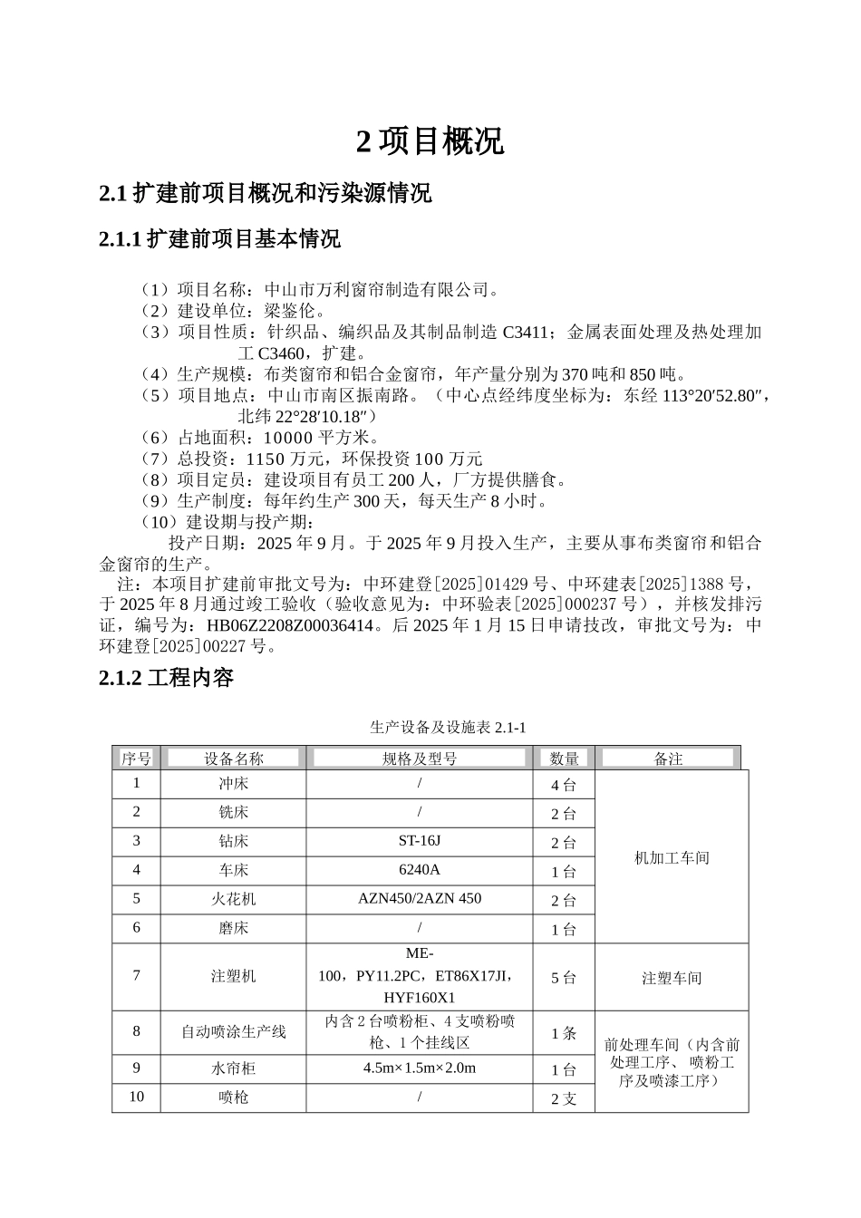 中山万利窗帘制造有限公司扩建项目环境影响报告书_第3页