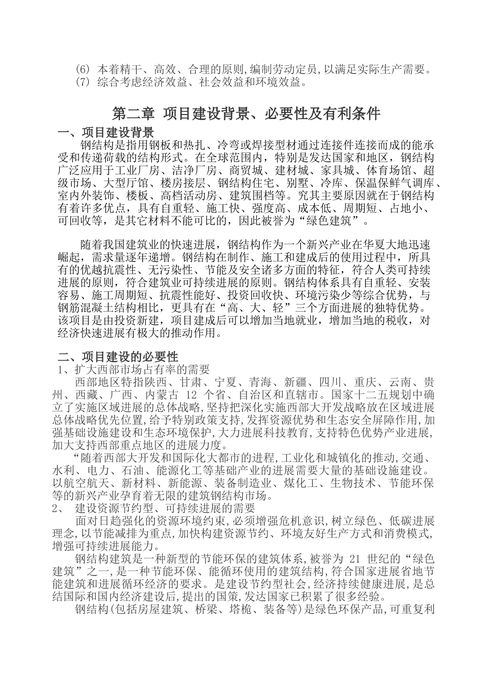 中小钢结构项目可研报告_第2页