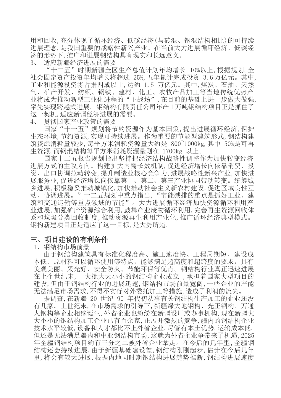 中小钢结构项目可研报告_第3页