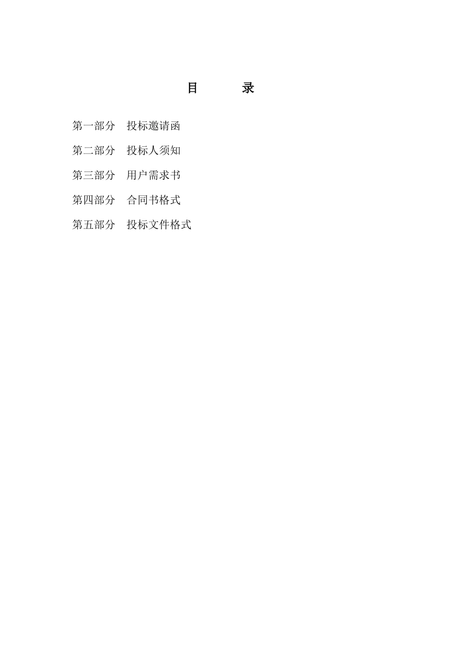 中山市东凤人民医院医疗设备政府采购公开招标文件_第2页