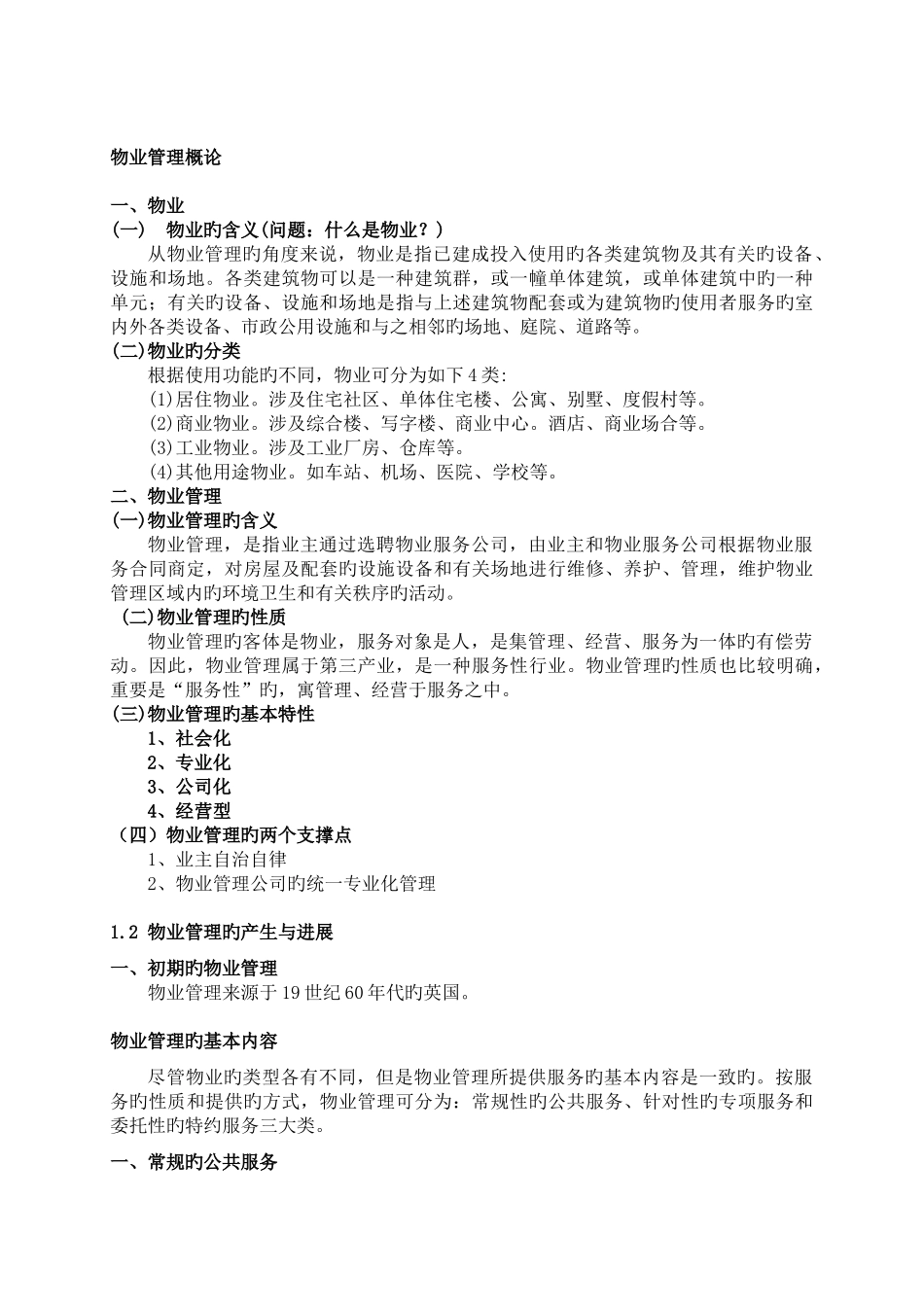 中层管理人员业务理论知识考试复习资料_第2页