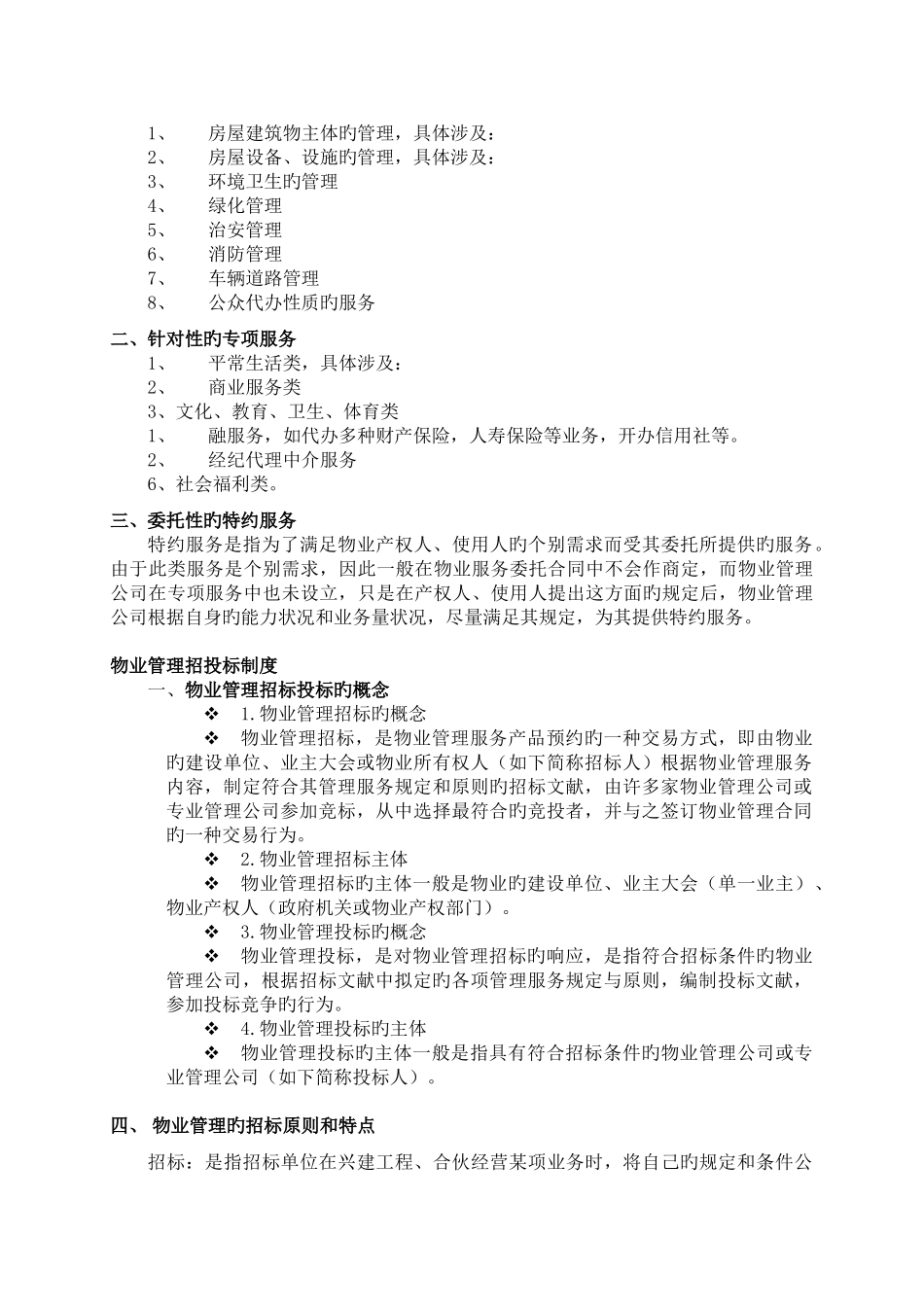 中层管理人员业务理论知识考试复习资料_第3页