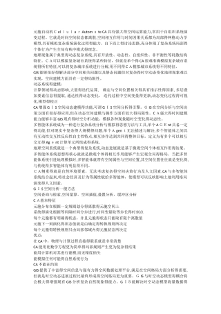 中山大学GIS考研部分总结
