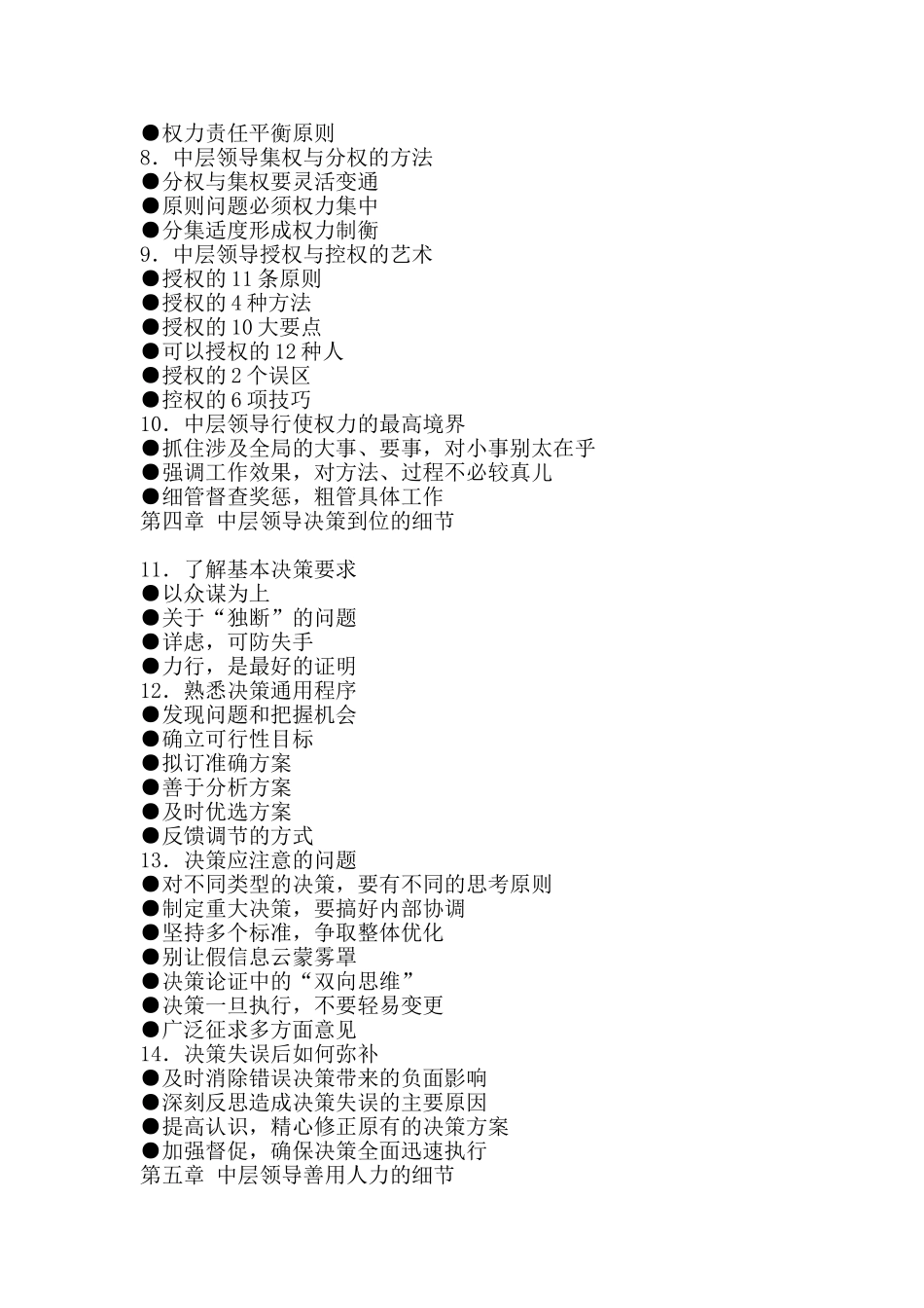 中层领导39个管理细节_第2页